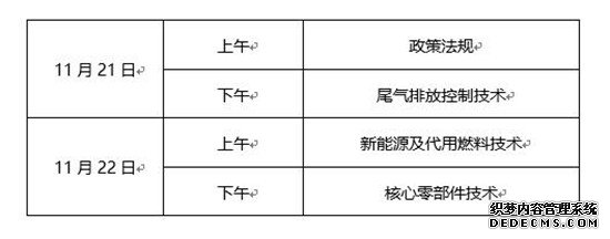 第九届国际柴油发动机峰会