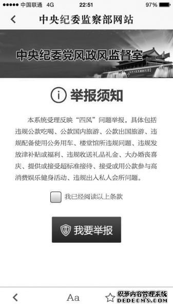 中纪委开通“随手拍” 接受“四风”问题举报